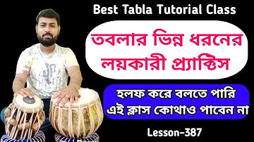 Tabla Unique Loykari Tutorial | Tabla Lesson in Bengali | Very Useful Tabla Lesson |