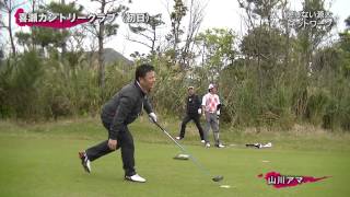 沖縄ショット集・山川和也アマ編