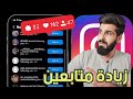 زيادة متابعين انستقرام/افضل طريقة مجانية بدون برامج للايفون والاندرويد