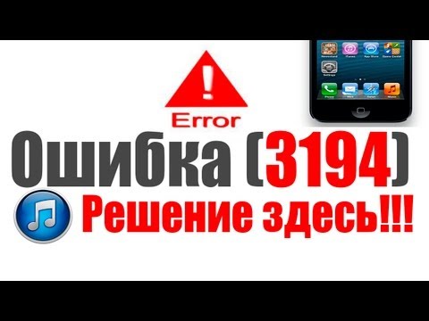 Video: Virhe 3194 IPhonen Palauttamisessa: Kuinka Korjata Se?