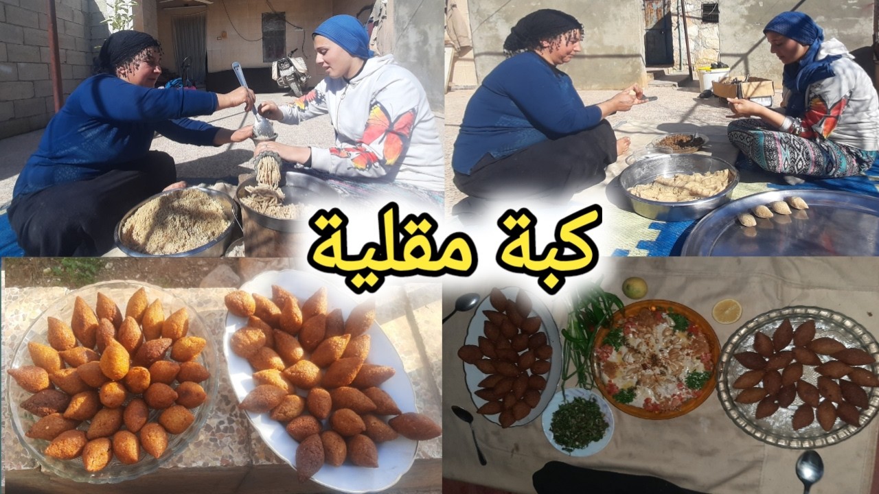 عملت اليوم كبة مقلية (كوفتا)😋بمساعدة روسيل و عزمتها هي و حسام لعندي😍تقبل الله صيامكم و صيامنا❤