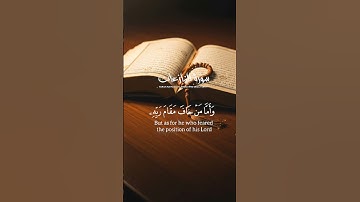 )تلاوة خاشعة | سورة النازعات | آيات تبعث الطمأنينة