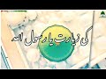 New naat whatsapp status 2022  dawateislami naat for whatsapp status  islamic production