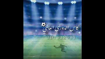 صوت الجمهور في الملعب للمونتاج 