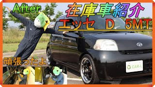 在庫車紹介/ダイハツ/エッセ/L235S/5MT】軽自動車のカスタム中古車販売