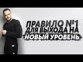 Игорь Войтенко - Самый Эффективный Способ Вывести Свою Жизнь На Новый Уровень!