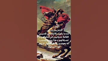 متلازمة نابليون اكسبلور علم النفس لايك 1millionviews 