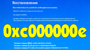 0xc000000e Windows 10 как исправить
