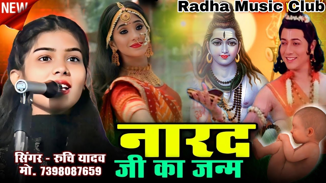 #4k_video रुचि यादव का नया बिरहा 2026 #bhojpuri #birhasong #रुचि_यादव का बिरहा