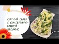 СЫТНЫЙ и БЮДЖЕТНЫЙ салат с КРАСНОЙ консервированной ФАСОЛЬЮ, капустой и вареными ЯЙЦАМИ