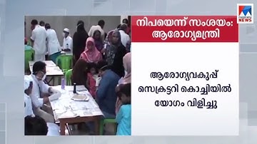 വീണ്ടും നിപ ഭീതി; മുന്‍വര്‍ഷത്തെ അനുഭവം എങ്ങനെ കരുത്താകും..? | Nipah again |  Dr. K.J. Sajith Kumar