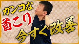 【ガチガチ首こり解消】毎日１分！究極奥義「多裂筋ハイドロリリース」