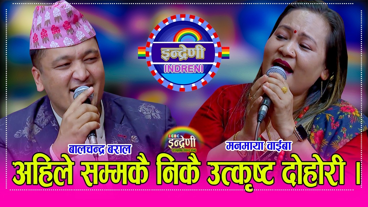 Balchandra_manamaya धेरै पछि बालचन्द्र बराल र मन…