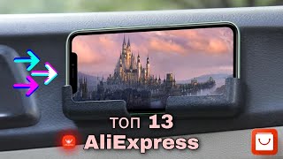 автотовары с aliexpress 2021 топ 13  ссылки в описании #3