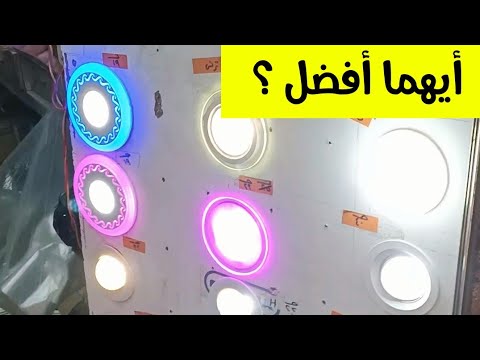 ريفيو | جميع اشكال الاسبوتات في السقف المعلق جبسون بورد - وما هو اقوي وافضل اسبوت ليد في الاضاءة