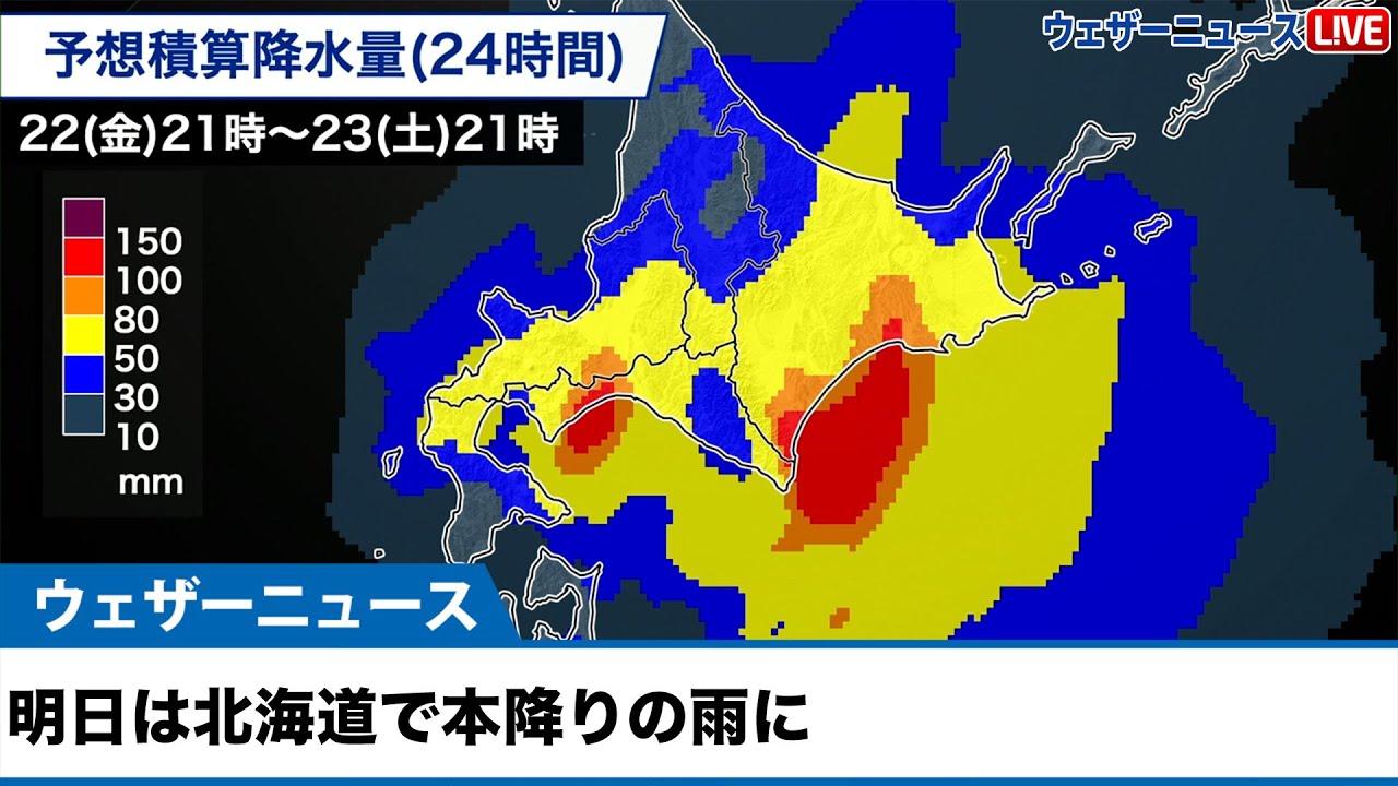 明日は北海道で本降りの雨に Youtube