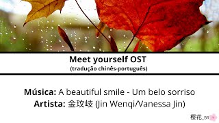 Download lagu A beautiful smile - 金玟岐/Jin Wenqi | C-drama: Meet yourself/去有风的地方 | OST lyrics [CHN/PINYIN/PT-BR]