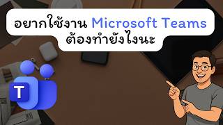 How do I use Microsoft Teams? How do I use Microsoft Teams?