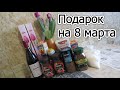 Подарки на 8 марта. С ценником. Что подарить на праздник 8 марта.