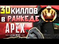 КЛАДБИЩЕ ПРЕДАТОРОВ - 30 Киллов с Desertuk и Pyromanser - qadRaT Apex Legends Стрим #52