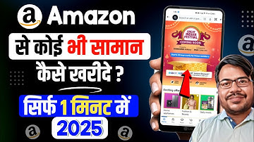 Amazon se order kaise kare 2025 | How to order from amazon app | Amazon app se online shopping kare