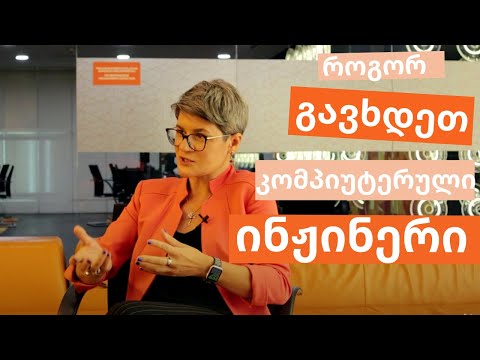 როგორ გავხდეთ კომპიუტერული ინჟინერი?