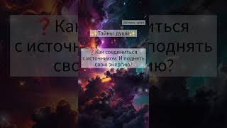 Источник энергия