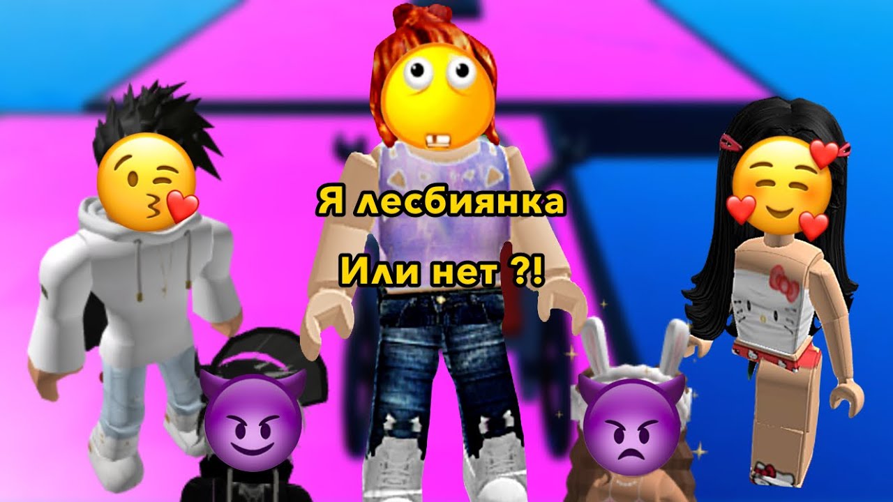 😣 я ЛЕСБИЯНКА или Нет ?😰 (ФУЛ СЕРИАЛ/ВСЕ СЕРИИ)