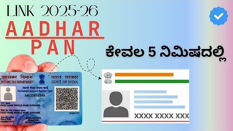 PAN AADHAR LINK ONLINE 2025 | LINK PAN TO AADHAR | Aadhar PAN Card Link #panlinkaadhar #adharcard