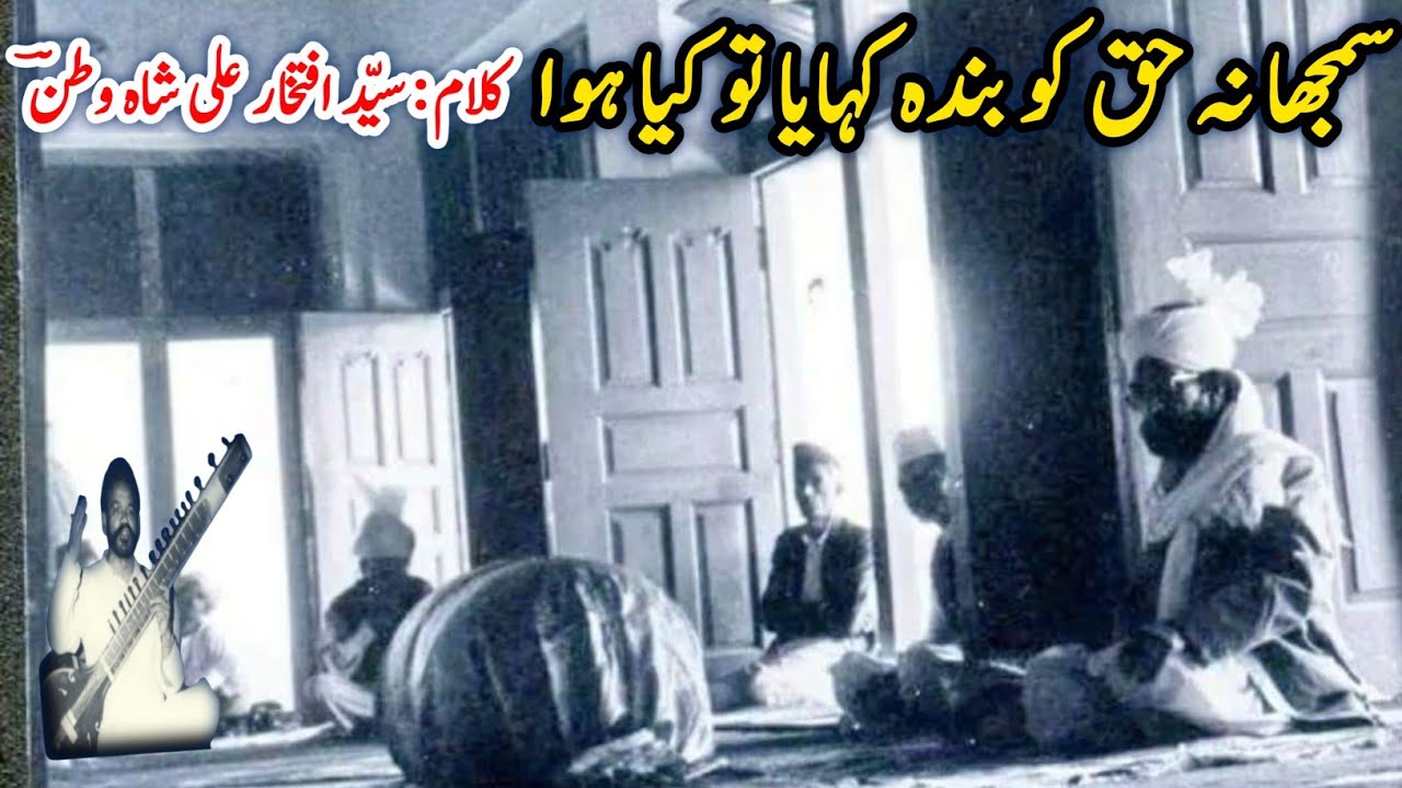Samjha Na Haq Ko Banda Kahaya سمجھا نہ حق کو بندہ کہایا تو کیا ہوا | Haji Mahboob Ali Qawwal RA