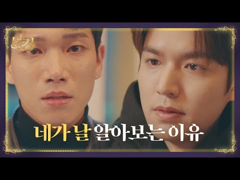 “내가 자네의 주군인 듯 싶거든” 이민호, 김경남에게 대한제국 존재 확인ㅣ더킹: 영원의 군주 (The <strong>King</strong>: Eternal Monarch)ㅣSBS <strong>DRAMA</strong>