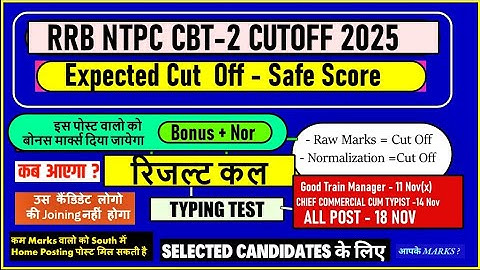 RRB NTPC GRADUATE LEVEL CBT-2 RESULT 2025 ! RRB NTPC GRADUATE RESULT! RRB NTPC CBT-2 DATE OK -CUTOFF