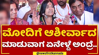 Lambani Woman : PM Modi ಆಶೀರ್ವಾದ ಮಾಡಿದ ಮಹಿಳೆ ಹೇಳಿದ್ದೇನು? | Yadgiri | Title Deed | Newsfirst