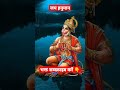 जय हनुमान - Hanuman Chalisa #shorts #short #shortvideo Zindagi Rewind