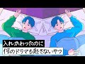 入れ替わったのに何のドラマも起きないやつ【アニメ】【コント】