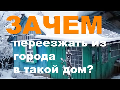 Почему стоит переехать из города в деревню! Наше мнение. Эти причины не оспоришь!