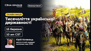 Від Київської Русі до незалежної України | Історик Юрій Копинець