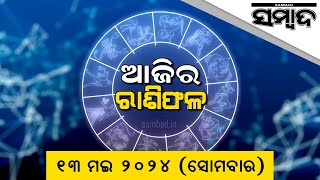 Today's Horoscope | 13th May  2024 | Sambad