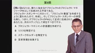 第8問 立ち上げプロセス群（PMP受験のための35時間PM講座 第6版）