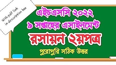 //HSC 2022 9th week Chemistry-2nd paper assignment answer.// 100% full marks. //With pdf link.//