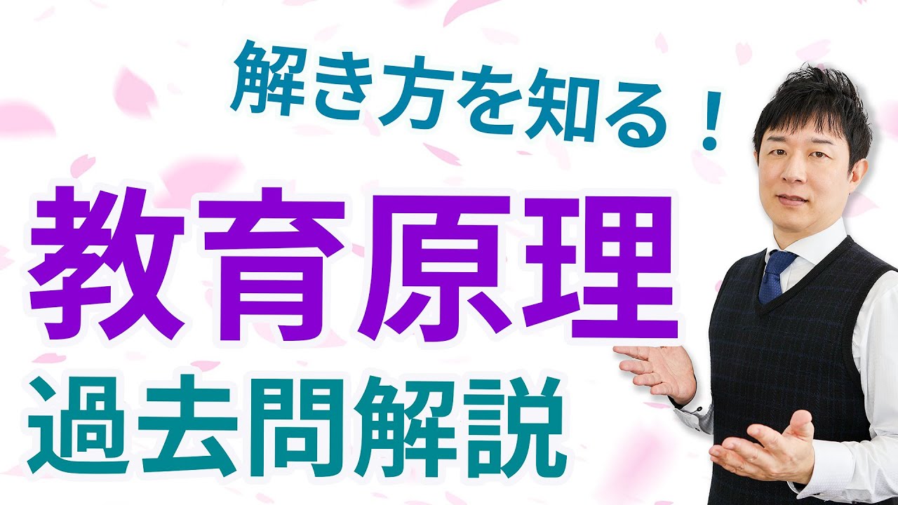 【保育士試験】教育原理の過去問を分かりやすく解説！