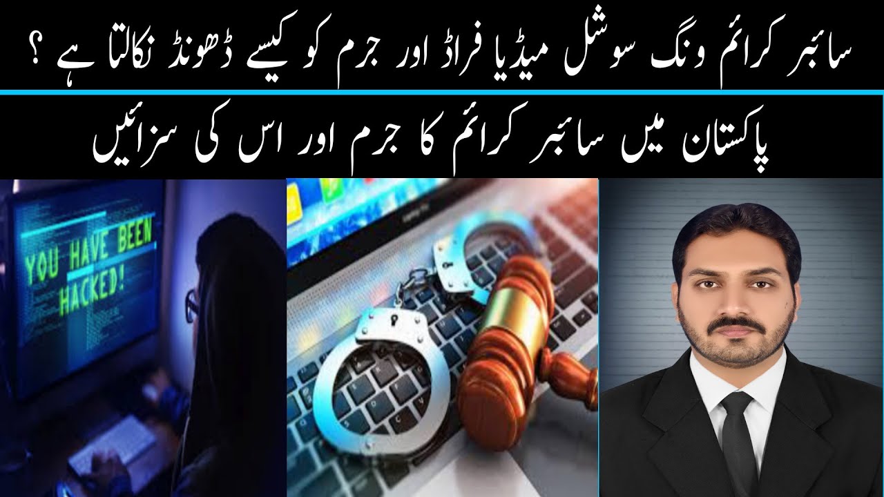 PREVANTION OF ELECTRONIC CRIME ACT 2016 , CYBER CRIME LEACTURE