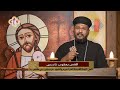 برنامج قراءات يومية 19 7 2021 القس يعقوب تادرس