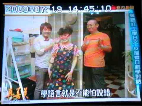 (台灣真善美) 蔡閨教你不花錢學日語 (郭人榮/吳承芸採訪報導)