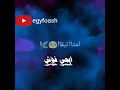 دايب جوه سحر عنيك ايجي فؤش