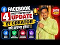 Facebook 4 Most Important Update 2026 | हर Creator को करना होगा 😱 @krishankumardbg | Krishan Kumar