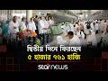 পবিত্র হজ শেষে দ্বিতীয় দিনে দেশে ফিরছেন হাজীরা | Hajj 2026 | Hajj Flight | Star News