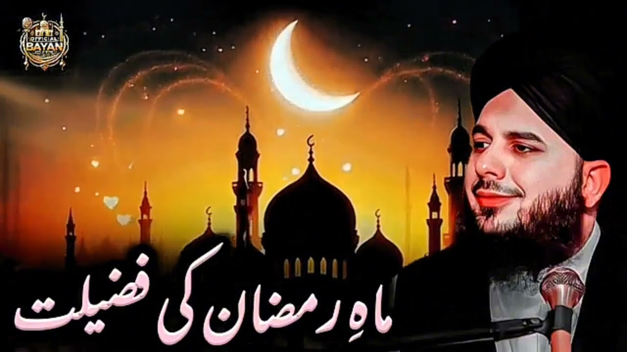 Ramzan Ul Mubarak Ki Shaan | Heart ❤️ Touching Ramzan Bayan 2026 | Peer Ajmal Raza Qadri OwaisQadri