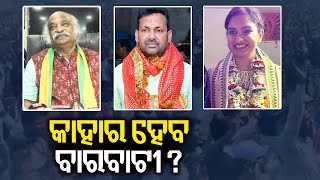 Who will win in upcoming 2024 Election from Barabati-Cuttack Assembly constituency? || Kalinga TV