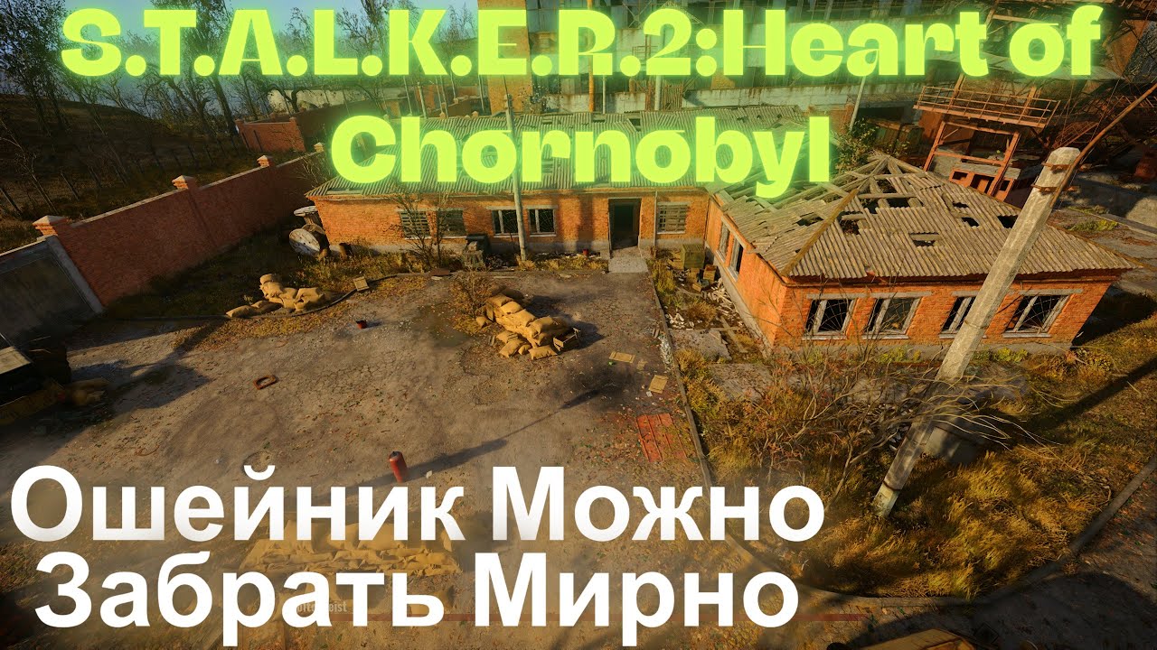 Ошейник Можно Забрать Мирно  Малахит  S.T.A.L.K.E.R.2:Heart of Chornobyl